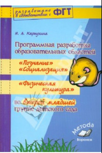 Книга Программная разработка образовательных областей 