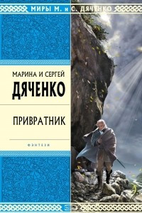 Книга Привратник. Хозяин колодцев