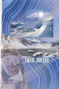 Книга Джек Лондон. Сочинения в двух томах. Том 1. Статьи и очерки. Рассказы