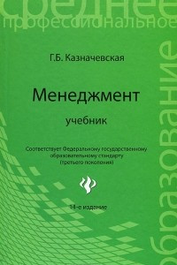 Книга Менеджмент