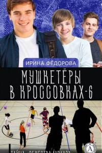 Книга Тайна «Общества дураков»