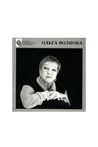 Книга Ольга Волкова