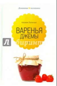 Книга Варенья и джемы