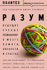 Книга Разум