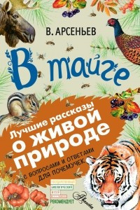 Книга В тайге