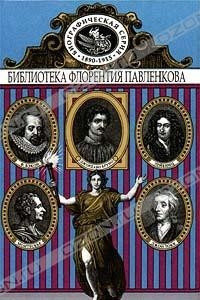 Книга Дж. Бруно. Бэкон. Локк. Лейбниц. Монтескье. Биографические повествования