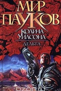 Книга Дельта