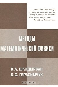 Книга Методы математической физики