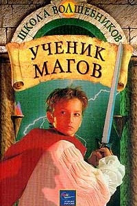 Книга Ученик магов