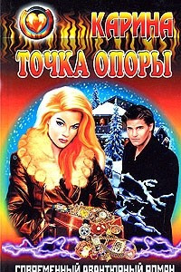 Книга Точка опоры