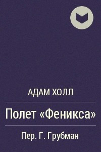 Книга Полет 