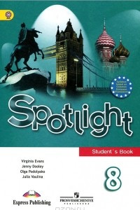 Книга Spotlight 8: Student's Book / Английский язык. 8 класс