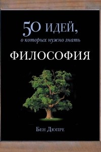 Книга Философия