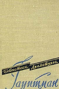 Книга Пьесы. В двух томах. Том 1