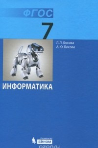 Книга Информатика. 7 класс. Учебник