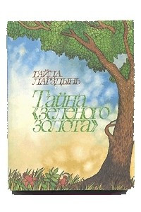 Книга Тайна 