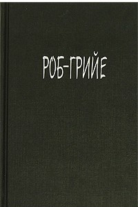 Книга Дом свиданий. Романы. Рассказы