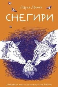 Книга Снегири