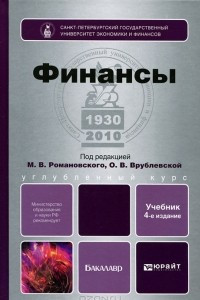 Книга Финансы