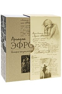 Книга История жизни, история души