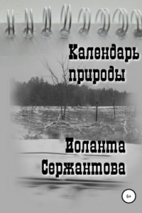 Книга Календарь природы