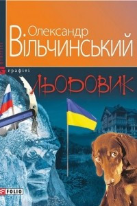 Книга Льодовик