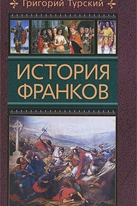 Книга История франков