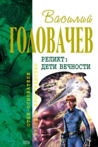 Книга Возвращение блудного конструктора