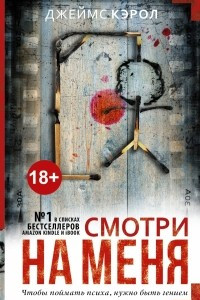 Книга Смотри на меня