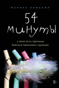 Книга Последний звонок. У всех есть причины бояться мальчика с ружьем