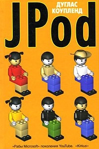 Книга JPod