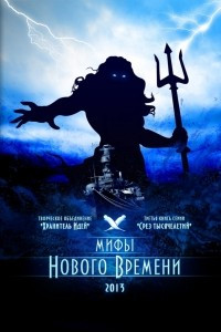 Книга Мифы нового времени