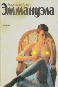 Книга Эммануэла