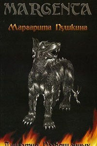 Книга Династия Посвященных