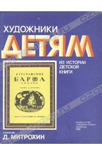 Книга Баржа