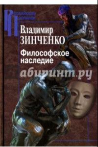 Книга Философское наследие