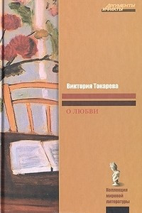 Книга О любви