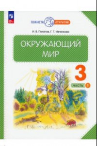 Книга Окружающий мир. 3 класс. Учебное пособие. В 2-х частях. ФГОС