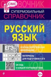 Книга Русский язык