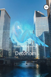 Книга Detonom