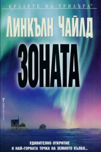 Книга Зоната