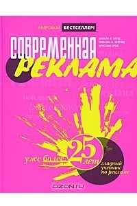 Книга Современная реклама