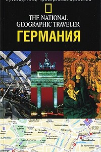 Книга Германия. Путеводитель