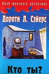 Книга Кто ты?