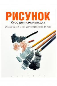 Книга Рисунок