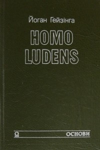 Книга Homo Ludens