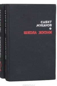 Книга Школа жизни