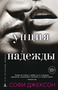 Книга Унция надежды