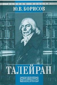 Книга Талейран