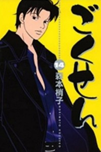 Книга Gokusen 14